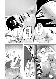 [Anoni-chan] It's YOUR fault I'm not popular (Watashi ga Motenai no wa Dou Kangaetemo Omaera ga Warui!) [Chinese] [臭鼬娘漢化組] - page 10