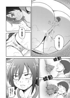 [Anoni-chan] It's YOUR fault I'm not popular (Watashi ga Motenai no wa Dou Kangaetemo Omaera ga Warui!) [Chinese] [臭鼬娘漢化組] - page 8