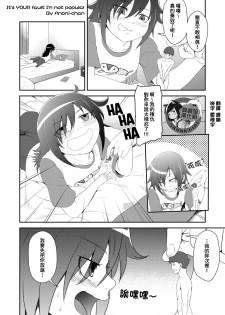 [Anoni-chan] It's YOUR fault I'm not popular (Watashi ga Motenai no wa Dou Kangaetemo Omaera ga Warui!) [Chinese] [臭鼬娘漢化組] - page 1