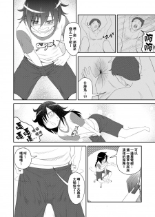 [Anoni-chan] It's YOUR fault I'm not popular (Watashi ga Motenai no wa Dou Kangaetemo Omaera ga Warui!) [Chinese] [臭鼬娘漢化組] - page 4