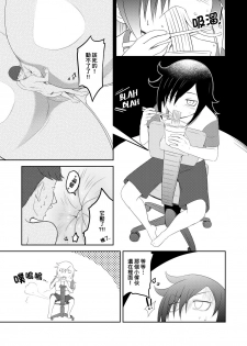 [Anoni-chan] It's YOUR fault I'm not popular (Watashi ga Motenai no wa Dou Kangaetemo Omaera ga Warui!) [Chinese] [臭鼬娘漢化組] - page 5