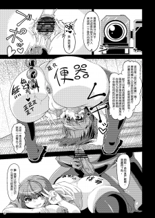 [Kei Kei Kei Loan (Kei)] Saimin Sennou Dekiru Mono nara Yatte Minasai yo! (Touhou Project) [Chinese] [老司机汉化] [Digital] - page 18