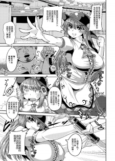 [Kei Kei Kei Loan (Kei)] Saimin Sennou Dekiru Mono nara Yatte Minasai yo! (Touhou Project) [Chinese] [老司机汉化] [Digital] - page 2