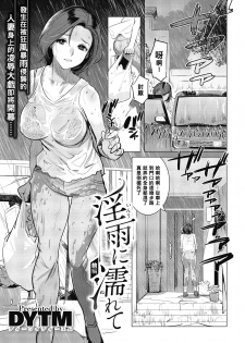 [DYTM] Inu ni Nurete Zenpen (COMIC Megastore Alpha 2019-01) [Chinese] [黑条汉化] [Digital] - page 1