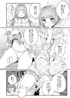 [Akaeboshi (Binto)] Okkii Imouto Chicchai Ani [Digital] - page 3