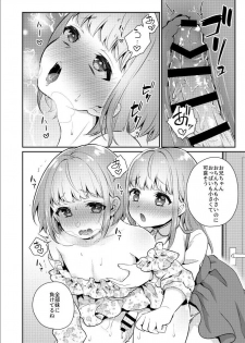 [Akaeboshi (Binto)] Okkii Imouto Chicchai Ani [Digital] - page 11