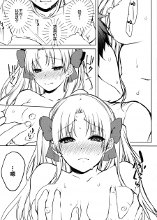 (C95) [Anemitsu (Kouno Aya)] Kizuna Musubi (Fate/Grand Order) [Chinese] [黎欧×新桥月白日语社] - page 12