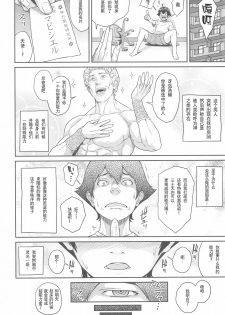 (C94) [Butagoya (Kemigawa)] Boku ga Te ni Ireta Ability [Chinese] [SM年上御姐熟女同萌互助会个人汉化] - page 6