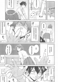 (C94) [Butagoya (Kemigawa)] Boku ga Te ni Ireta Ability [Chinese] [SM年上御姐熟女同萌互助会个人汉化] - page 11