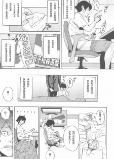 (C94) [Butagoya (Kemigawa)] Boku ga Te ni Ireta Ability [Chinese] [SM年上御姐熟女同萌互助会个人汉化] - page 5