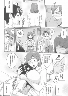 (C94) [Butagoya (Kemigawa)] Boku ga Te ni Ireta Ability [Chinese] [SM年上御姐熟女同萌互助会个人汉化] - page 12