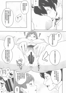 (C94) [Butagoya (Kemigawa)] Boku ga Te ni Ireta Ability [Chinese] [SM年上御姐熟女同萌互助会个人汉化] - page 23