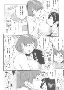 (C94) [Butagoya (Kemigawa)] Boku ga Te ni Ireta Ability [Chinese] [SM年上御姐熟女同萌互助会个人汉化] - page 16