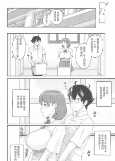 (C94) [Butagoya (Kemigawa)] Boku ga Te ni Ireta Ability [Chinese] [SM年上御姐熟女同萌互助会个人汉化] - page 10