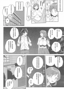 (C94) [Butagoya (Kemigawa)] Boku ga Te ni Ireta Ability [Chinese] [SM年上御姐熟女同萌互助会个人汉化] - page 30