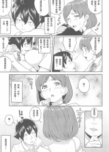 (C94) [Butagoya (Kemigawa)] Boku ga Te ni Ireta Ability [Chinese] [SM年上御姐熟女同萌互助会个人汉化] - page 13