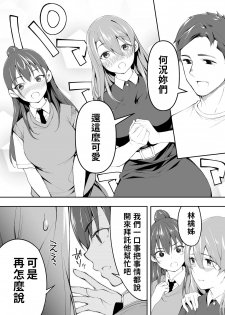 [STUDIO HUAN (Raidon)] Ore dake ga Sawareru Futago | 只有我能觸摸到的姊妹 [Chinese] [禁漫漢化組] - page 25