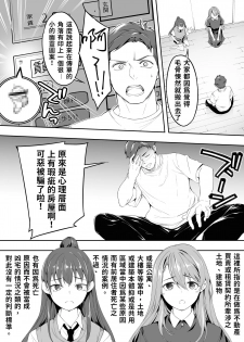 [STUDIO HUAN (Raidon)] Ore dake ga Sawareru Futago | 只有我能觸摸到的姊妹 [Chinese] [禁漫漢化組] - page 21