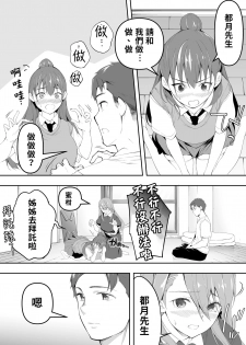 [STUDIO HUAN (Raidon)] Ore dake ga Sawareru Futago | 只有我能觸摸到的姊妹 [Chinese] [禁漫漢化組] - page 27