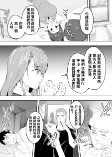 [STUDIO HUAN (Raidon)] Ore dake ga Sawareru Futago | 只有我能觸摸到的姊妹 [Chinese] [禁漫漢化組] - page 20