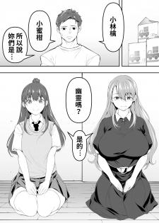 [STUDIO HUAN (Raidon)] Ore dake ga Sawareru Futago | 只有我能觸摸到的姊妹 [Chinese] [禁漫漢化組] - page 15