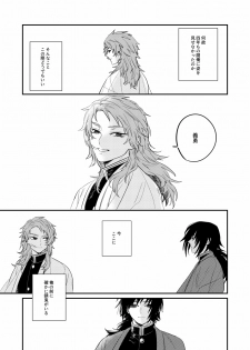 [+β (Yuu)] Urei no Tsuzuki (Kimetsu no Yaiba) [Digital] - page 30