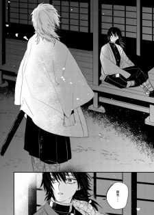 [+β (Yuu)] Urei no Tsuzuki (Kimetsu no Yaiba) [Digital] - page 27