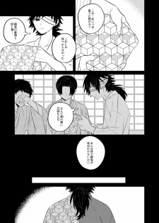 [+β (Yuu)] Urei no Tsuzuki (Kimetsu no Yaiba) [Digital] - page 24
