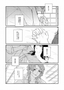 [+β (Yuu)] Urei no Tsuzuki (Kimetsu no Yaiba) [Digital] - page 19