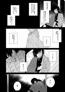 [+β (Yuu)] Urei no Tsuzuki (Kimetsu no Yaiba) [Digital] - page 25