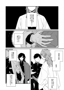 [+β (Yuu)] Urei no Tsuzuki (Kimetsu no Yaiba) [Digital] - page 29