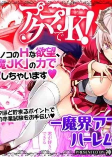 [Misaki (Mikemono Yuu)] Akuma de JK! -Makai Appli de Harem Shiken- [English] [SDTLs] [Digital]