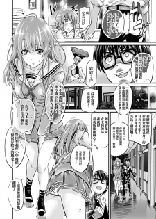 [MARUTA Production (MARUTA)] Saenai Heroine Series Vol. 7 Saenai Futari no Susumikata (Saenai Heroine no Sodatekata) [Chinese] [Angiris Council漢化组] [Digital] - page 11