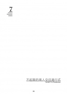 [MARUTA Production (MARUTA)] Saenai Heroine Series Vol. 7 Saenai Futari no Susumikata (Saenai Heroine no Sodatekata) [Chinese] [Angiris Council漢化组] [Digital] - page 3