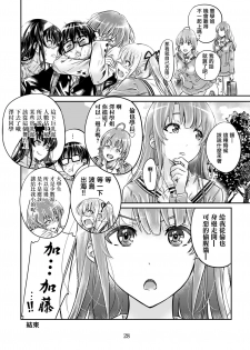 [MARUTA Production (MARUTA)] Saenai Heroine Series Vol. 7 Saenai Futari no Susumikata (Saenai Heroine no Sodatekata) [Chinese] [Angiris Council漢化组] [Digital] - page 27