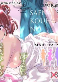 [MARUTA Production (MARUTA)] Saenai Heroine Series Vol. 6 Saenai Kouhai Shoujo no Sodachikata (Saenai Heroine no Sodatekata) [Chinese] [Angiris Council漢化组] [Digital]