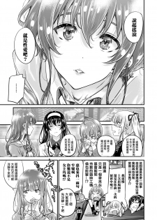 [MARUTA Production (MARUTA)] Saenai Heroine Series Vol. 8 Saenai Itoko no Ikasekata (Saenai Heroine no Sodatekata) [Chinese] [Angiris Council漢化组] [Digital] - page 10