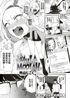 [Toyama Jigoku] Mula Moolah (COMIC Kairakuten 2019-09) [Chinese] [MingZ同学个人汉化] [Digital] - page 2