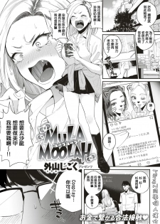 [Toyama Jigoku] Mula Moolah (COMIC Kairakuten 2019-09) [Chinese] [MingZ同学个人汉化] [Digital] - page 1