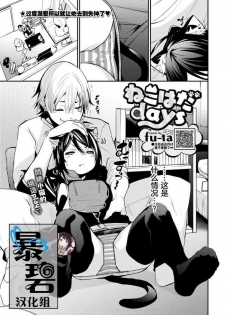 [fu-ta] Nekohada Days (COMIC BAVEL 2020-04) [Chinese] [暴碧汉化组] [Digital]