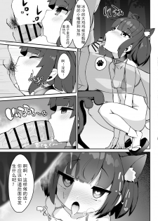 [Jajujo (Jovejun.)] Kiritan no Tadashii Shitsuke-kata. (VOICEROID) [Chinese] [moye个人汉化] [Digital] - page 11