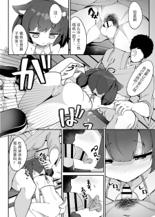 [Jajujo (Jovejun.)] Kiritan no Tadashii Shitsuke-kata. (VOICEROID) [Chinese] [moye个人汉化] [Digital] - page 10