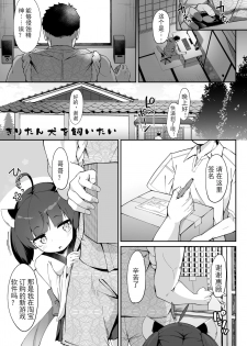 [Jajujo (Jovejun.)] Kiritan no Tadashii Shitsuke-kata. (VOICEROID) [Chinese] [moye个人汉化] [Digital] - page 3