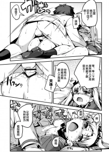 (C97) [Kansyouyou Marmotte (Mr.Lostman)] Hiroigui. (Fate/Grand Order) [Chinese] [黎欧×新桥月白日语社] - page 14