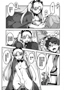 (C97) [Kansyouyou Marmotte (Mr.Lostman)] Hiroigui. (Fate/Grand Order) [Chinese] [黎欧×新桥月白日语社] - page 12