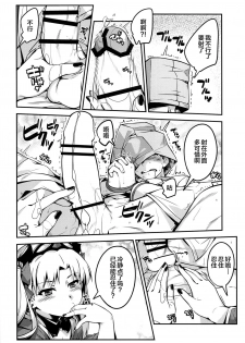 (C97) [Kansyouyou Marmotte (Mr.Lostman)] Hiroigui. (Fate/Grand Order) [Chinese] [黎欧×新桥月白日语社] - page 11