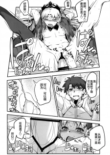 (C97) [Kansyouyou Marmotte (Mr.Lostman)] Hiroigui. (Fate/Grand Order) [Chinese] [黎欧×新桥月白日语社] - page 17