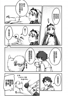 (C97) [Kansyouyou Marmotte (Mr.Lostman)] Hiroigui. (Fate/Grand Order) [Chinese] [黎欧×新桥月白日语社] - page 19