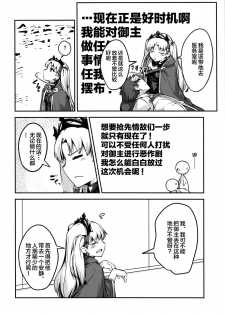 (C97) [Kansyouyou Marmotte (Mr.Lostman)] Hiroigui. (Fate/Grand Order) [Chinese] [黎欧×新桥月白日语社] - page 5