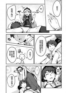 (C97) [Kansyouyou Marmotte (Mr.Lostman)] Hiroigui. (Fate/Grand Order) [Chinese] [黎欧×新桥月白日语社] - page 4